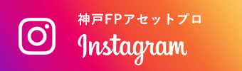 神戸FPアセットプロInstagram